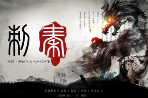刺秦
