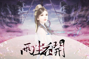 两生花开