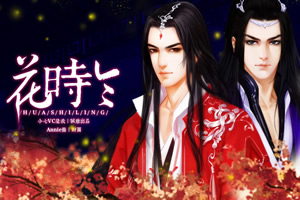 花时令