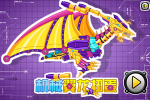 机械翼龙扭蛋
