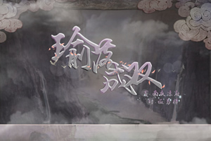 瑜落成双