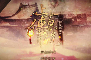 上古传说