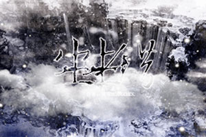 生生错