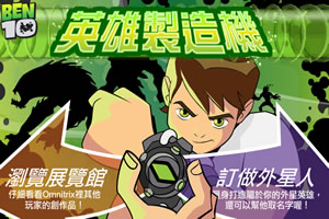 英雄制造机