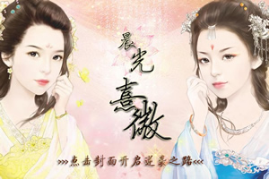 晨光熹微