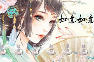 如意如意