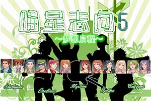 明星志向5