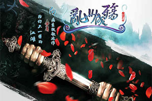 乱世成殇