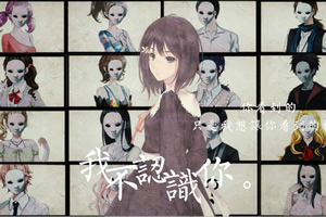 我不认识你