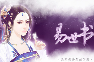 易世书