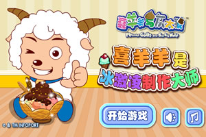 喜羊羊制作冰淇淋