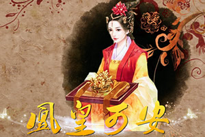 凰皇可安