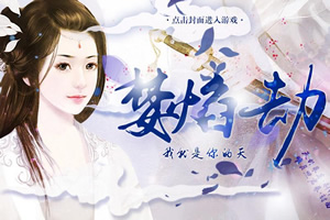 婪焰劫