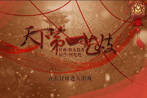 天下第一艺妓