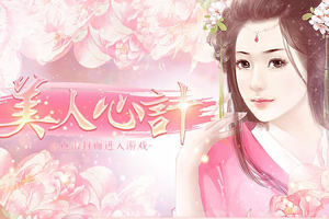 穿越之美人心计