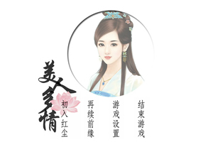 美人多情