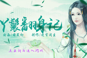 穿越之小丫头翻身记