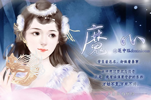 魔心