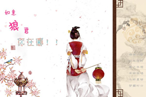 如意狼君你在哪