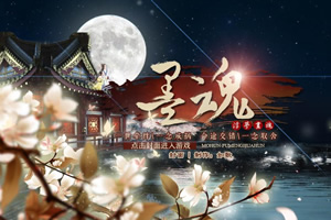墨魂