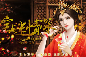 宅门深深