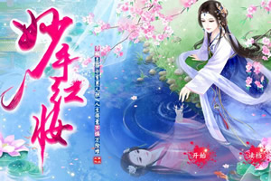 妙手红妆