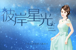 彼岸星光