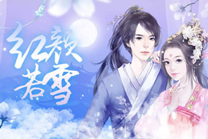红颜若雪
