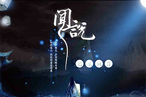闻说