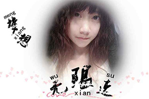 梦想无限速