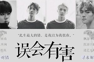 误会有害