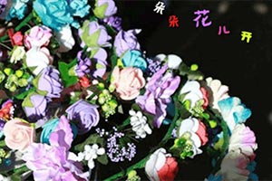 朵朵花儿开