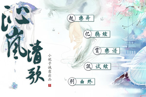 沁岚清歌