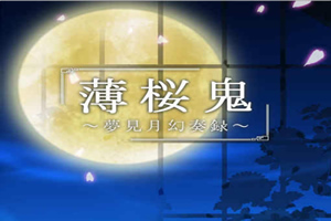 梦见月幻奏录