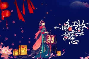 一世红妆，三生执念