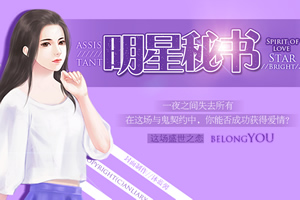 明星秘书