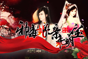 邪毒娘亲乖萌宝2