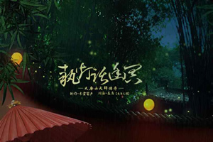 执灯话幽冥