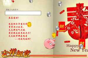 吉祥如意