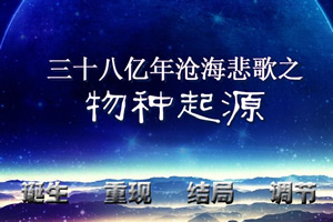 物种起源