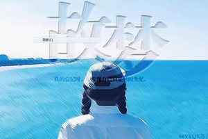 tfboys之故梦