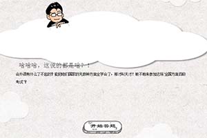方言大作战