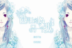 世界上另一个我