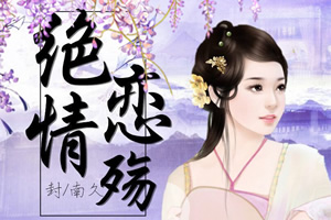 绝恋情殇