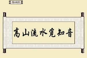 笔墨游戏