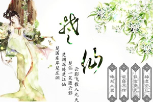 楚仙