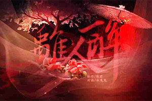 离人醉