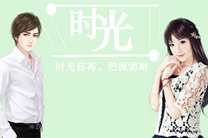 时光