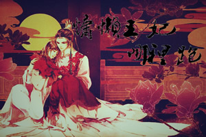 慵懒王妃哪里跑