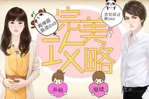 逆袭之完美攻略